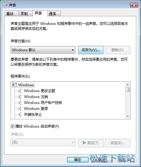 图：更改系统声音
