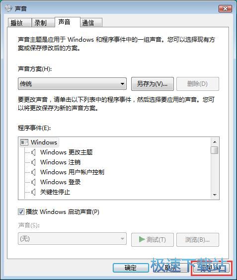 图：更改系统声音