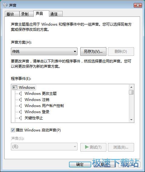 图：更改系统声音
