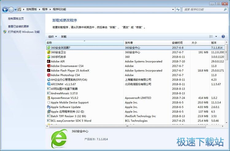 图：卸载电脑软件