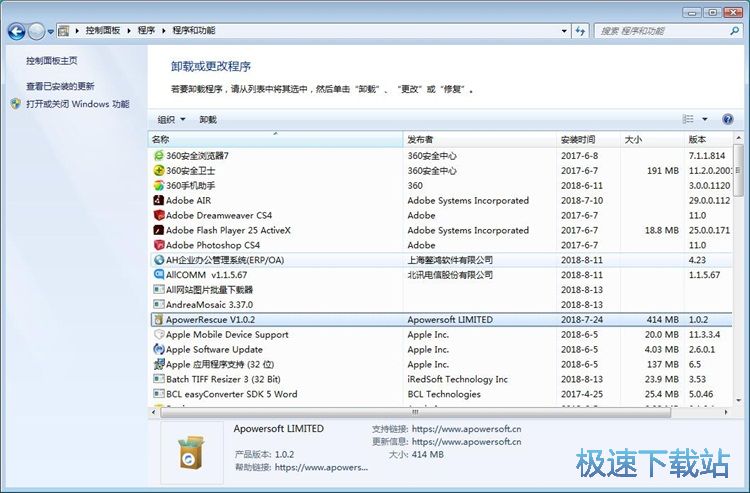 图：卸载电脑软件