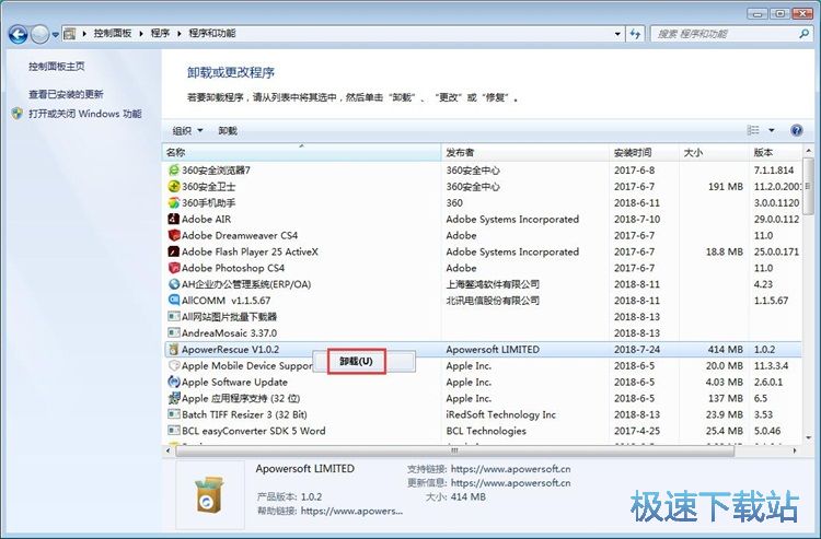 图：卸载电脑软件