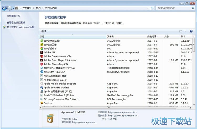 图：卸载电脑软件