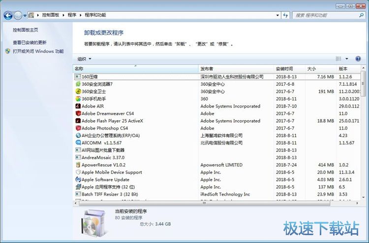 图：卸载电脑软件