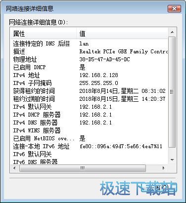 图：修改DNS地址