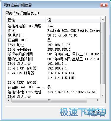图：修改DNS地址