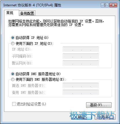 图：修改DNS地址