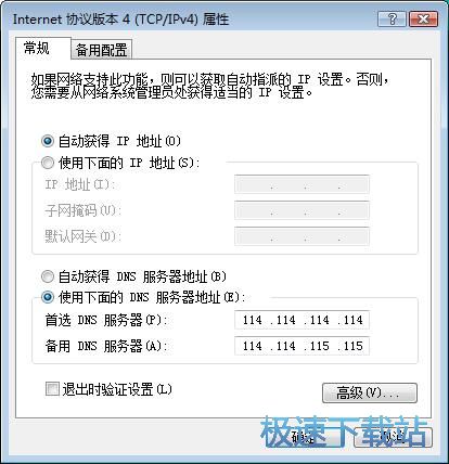 图：修改DNS地址