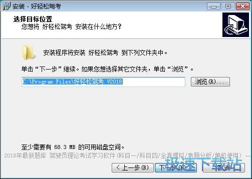 图：好轻松驾考安装教程