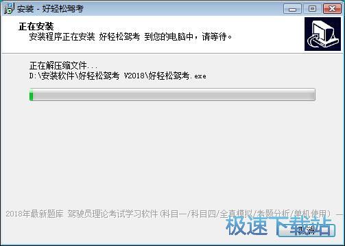 图：好轻松驾考安装教程