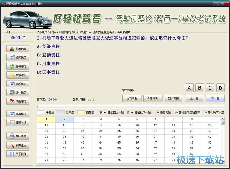 图：学习驾考题目教程