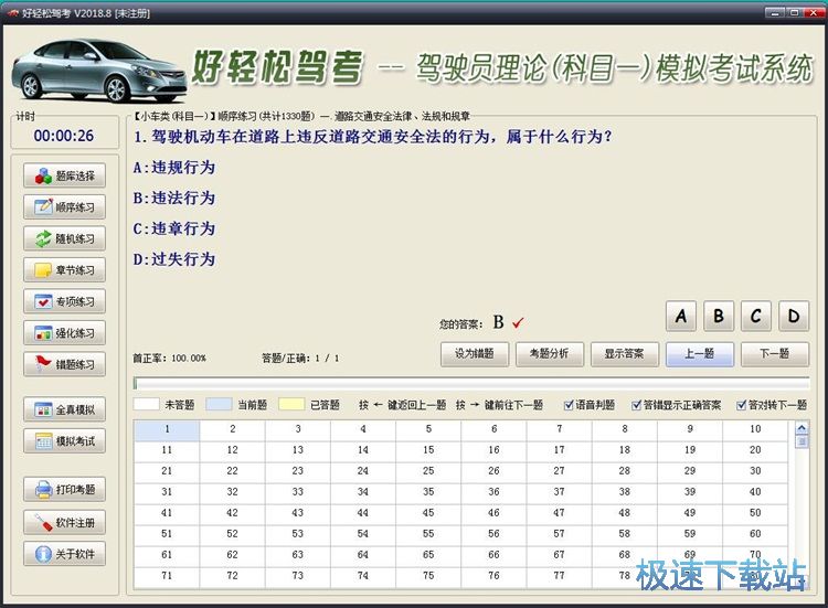 图：学习驾考题目教程