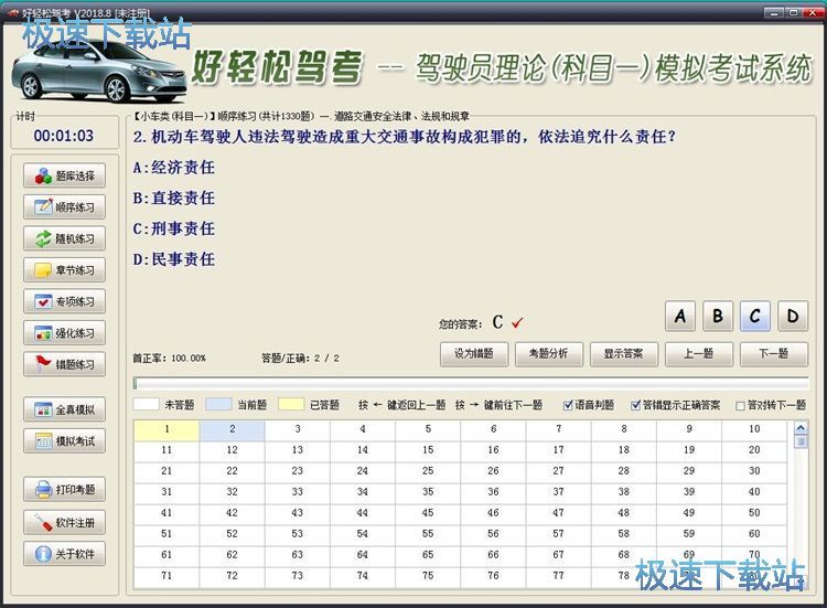 图：学习驾考题目教程