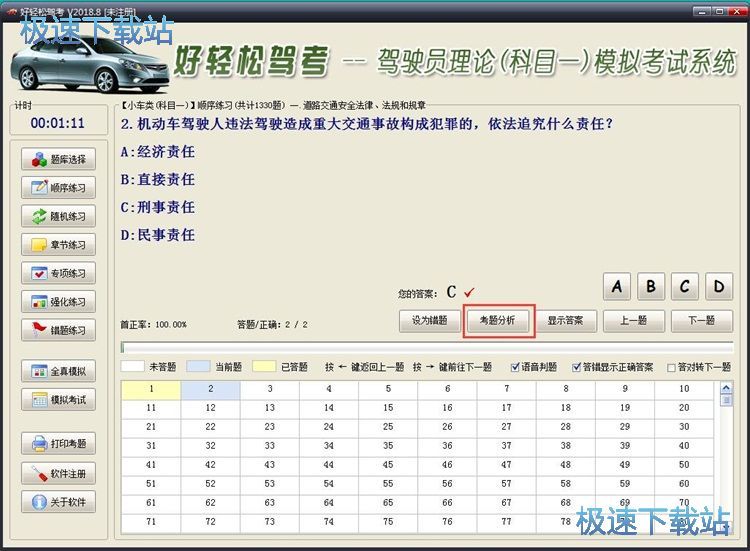 图：学习驾考题目教程