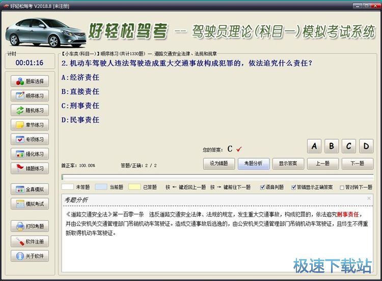 图：学习驾考题目教程