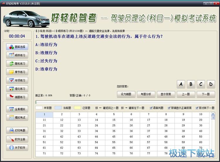 图：学习驾考题目教程