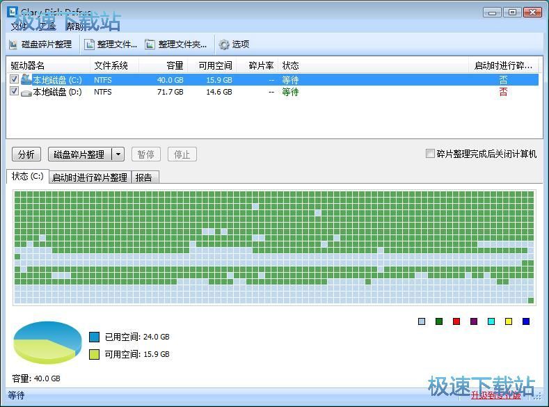 图：整理磁盘碎片教程