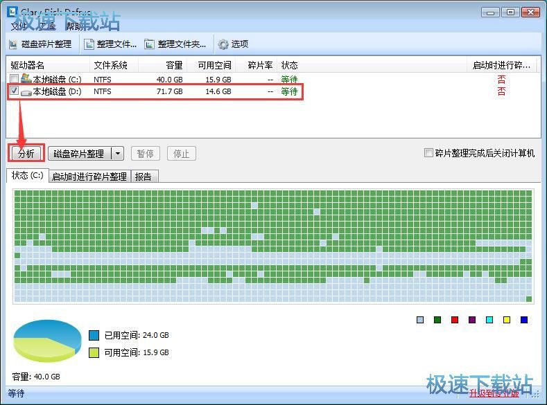 图：整理磁盘碎片教程