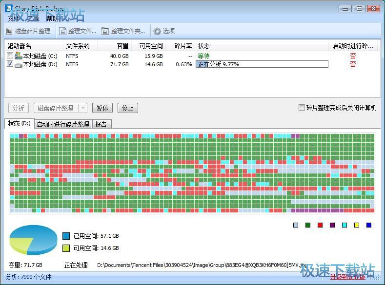 图：整理磁盘碎片教程
