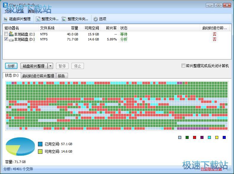 图：整理磁盘碎片教程