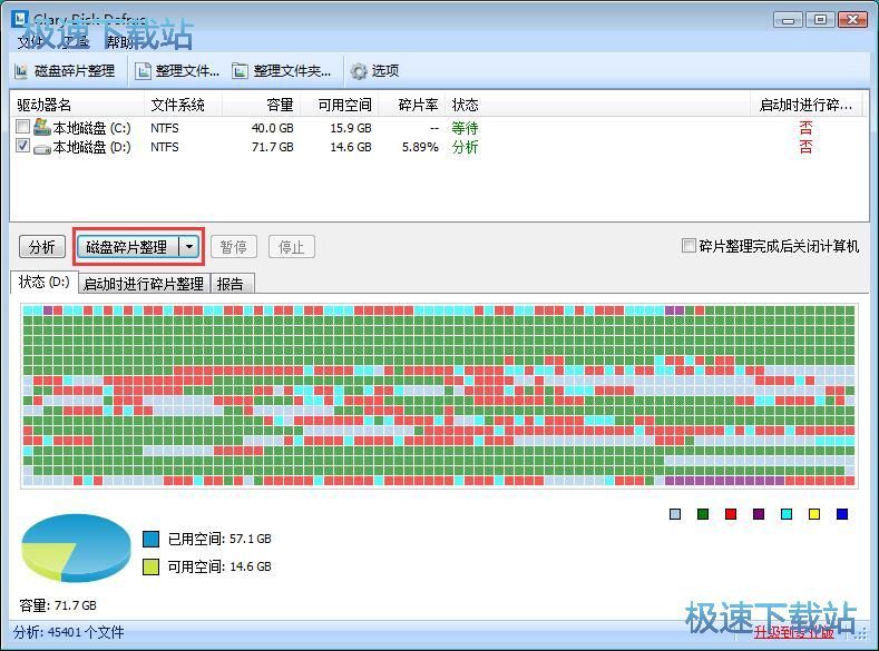 图：整理磁盘碎片教程