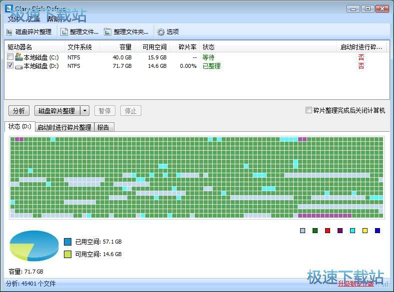 图：整理磁盘碎片教程