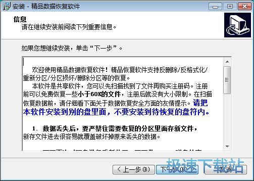 图：精品数据恢复软件安装教程