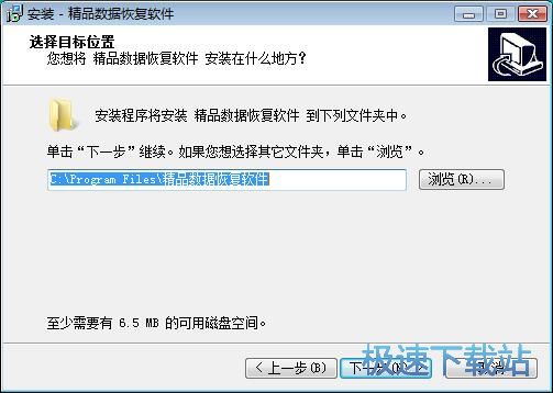 图：精品数据恢复软件安装教程