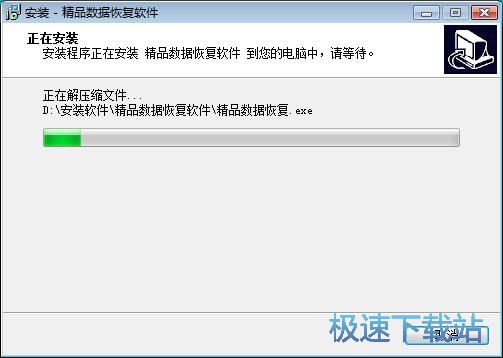 图：精品数据恢复软件安装教程
