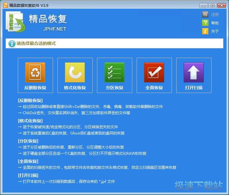 图：精品数据恢复软件安装教程