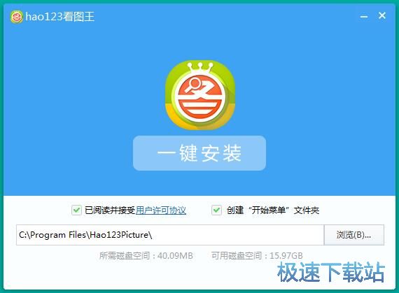 hao123看图王安装教程