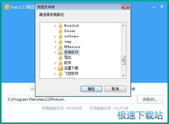 hao123看图王安装教程