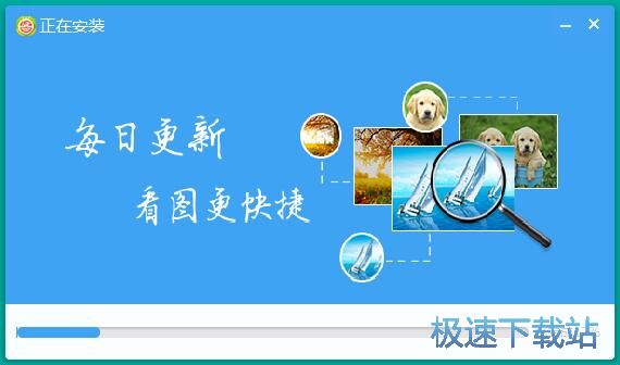 hao123看图王安装教程