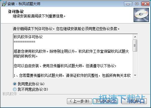 图：秋风试题大师安装教程
