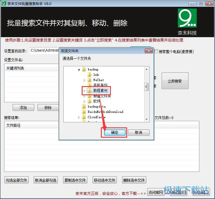 图：搜索本地文件教程
