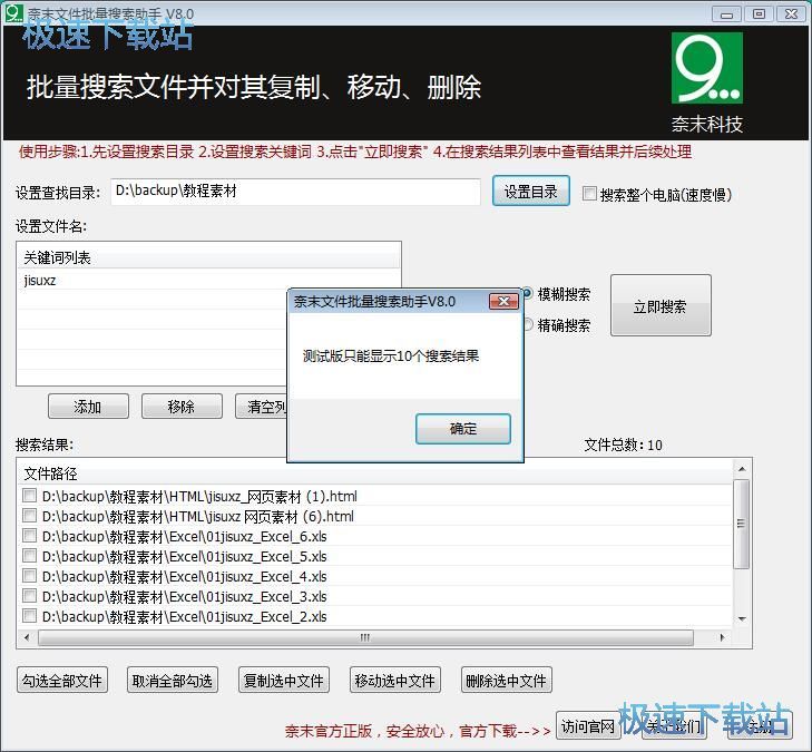 图：搜索本地文件教程