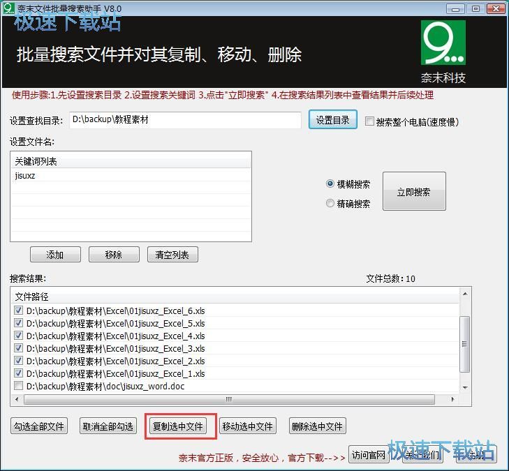 图：搜索本地文件教程