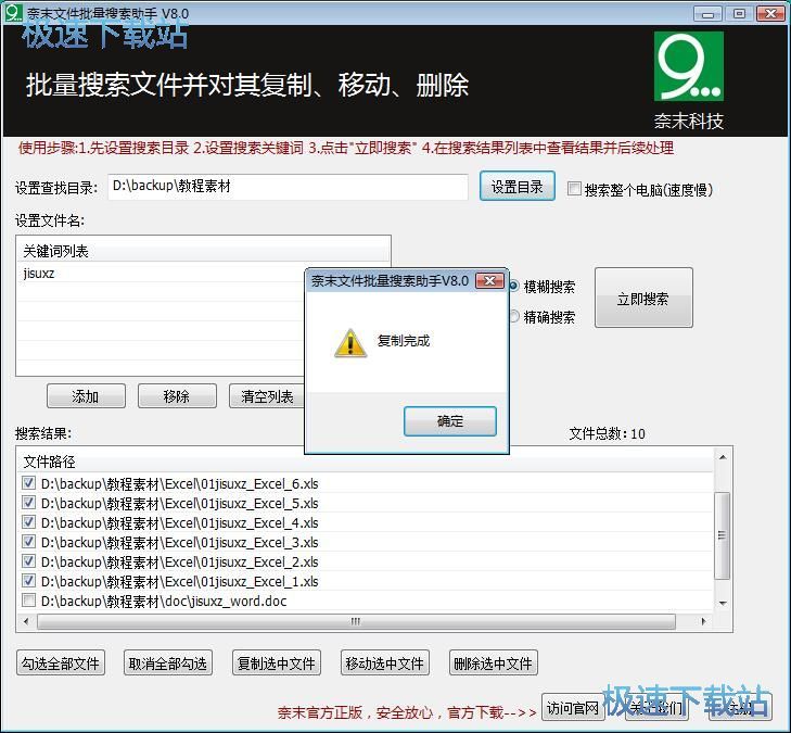 图：搜索本地文件教程