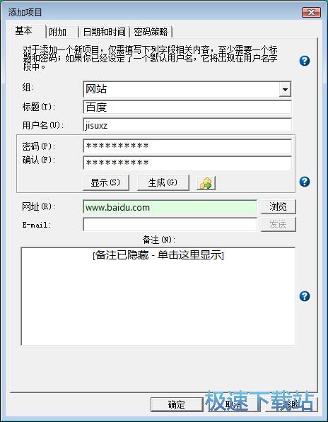 图：保存账号密码教程
