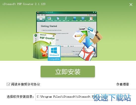 图：iStonsoft PDF Creator安装教程