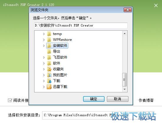 图：iStonsoft PDF Creator安装教程