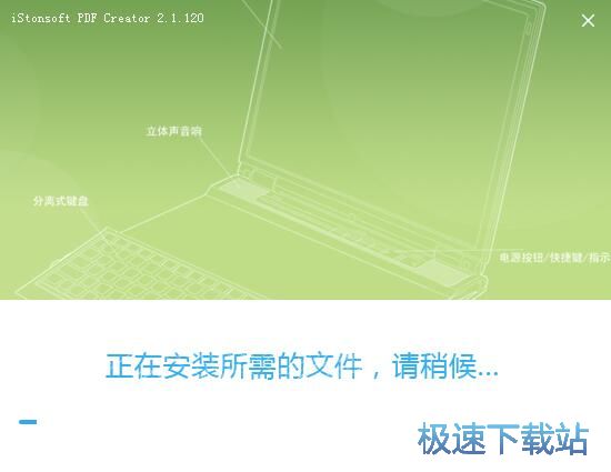 图：iStonsoft PDF Creator安装教程
