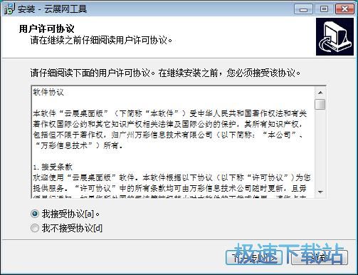 云展网PDF合并工具安装教程