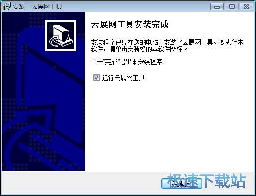 图：云展网PDF合并工具安装教程