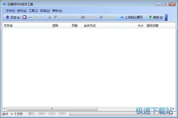 图：PDF合并教程