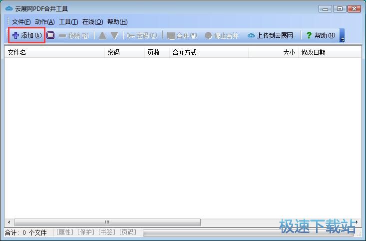 图：PDF合并教程