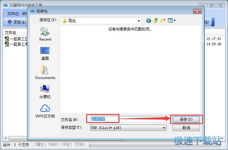 图：PDF合并教程