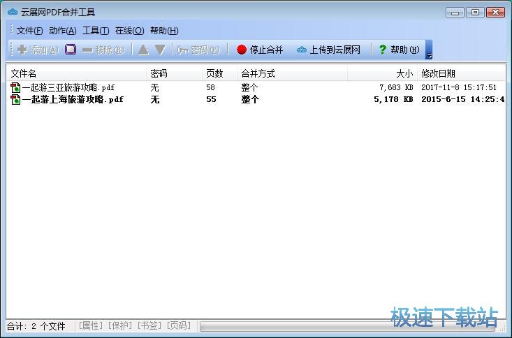 图：PDF合并教程
