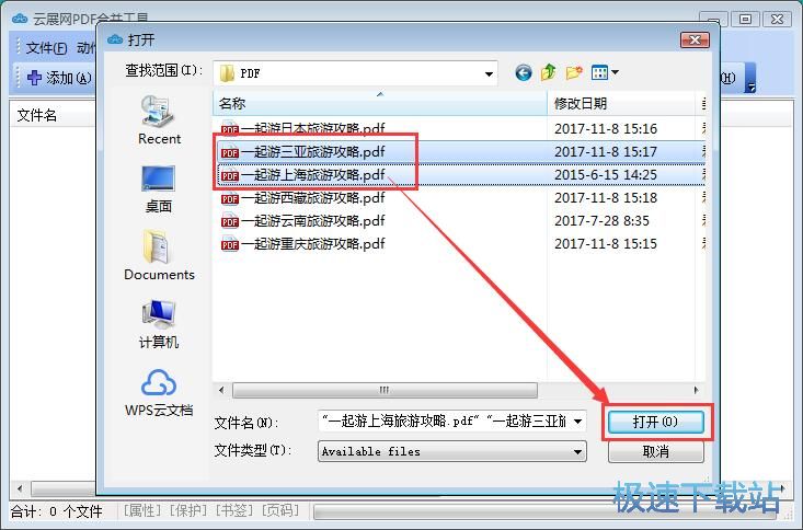 图：PDF合并教程