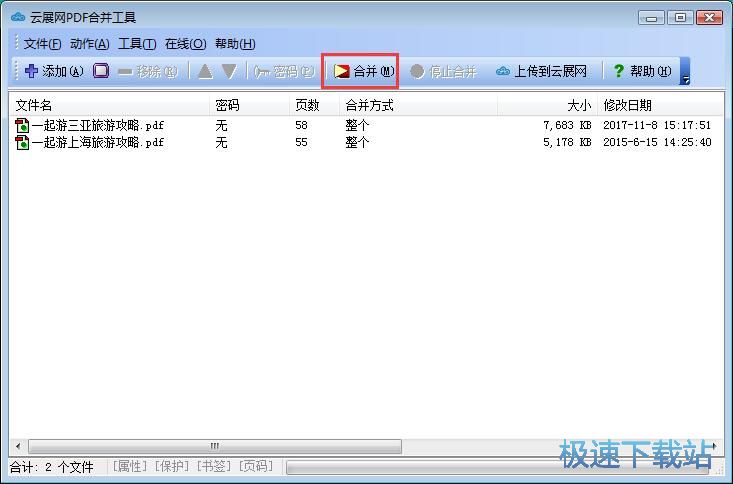 图：PDF合并教程